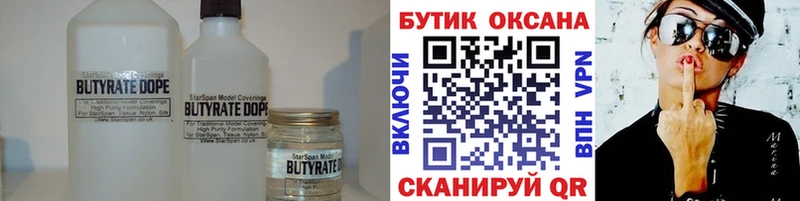 это состав  где можно купить   Яблоновский  БУТИРАТ бутандиол 