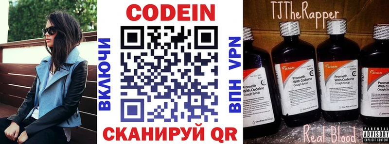 Codein Purple Drank наркотики Яблоновский